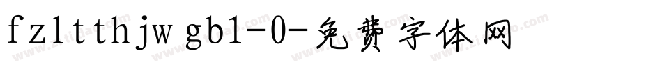 fzltthjw gb1-0字体转换